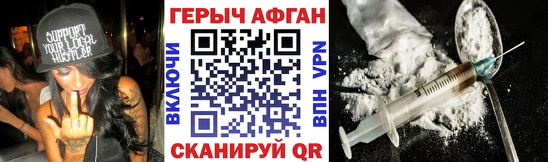 ГЕРОИН Афган где купить наркоту Ивангород